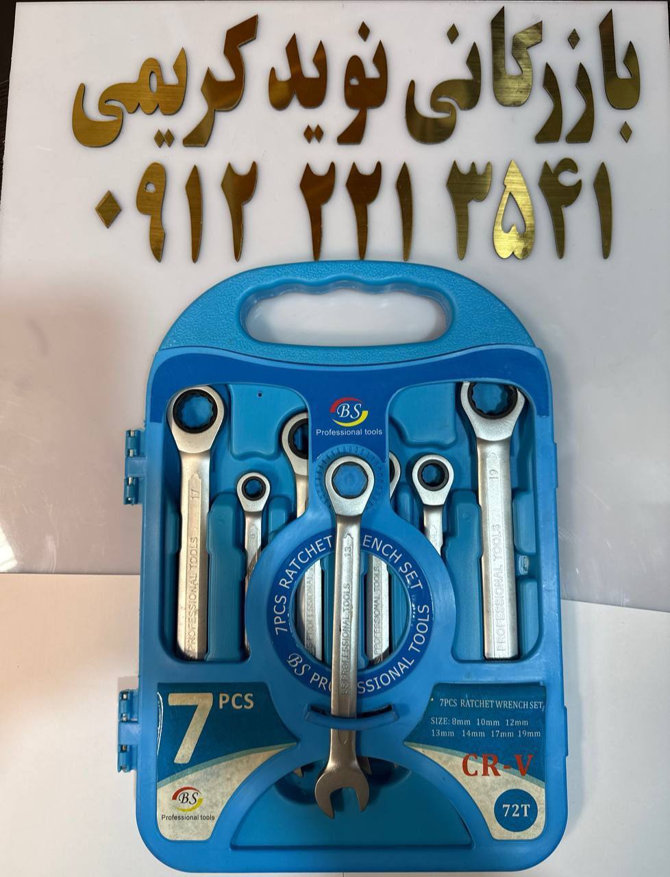 جغجغه ۷ عددی bs ( بی اس ) 