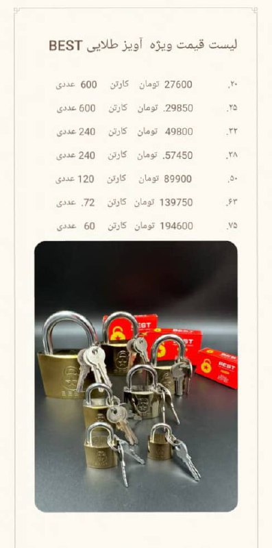 #لیست_قیمت قفل آویز بست