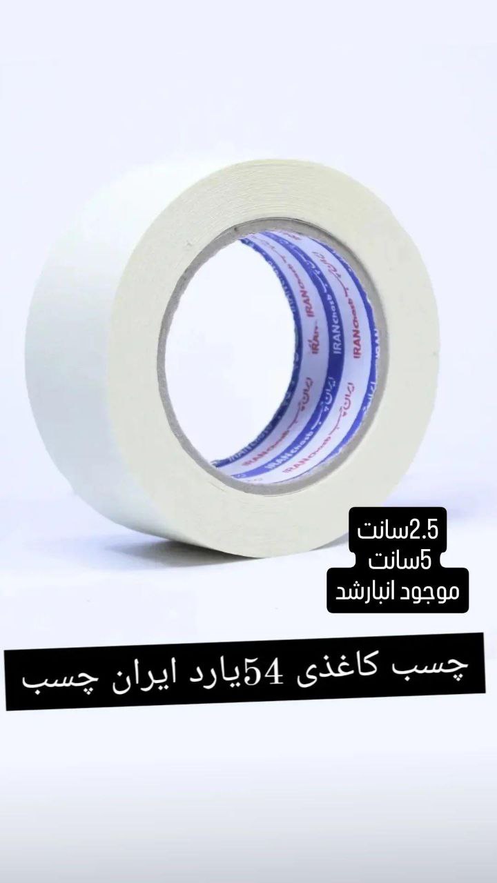 فروشگاه چسب اسلامی