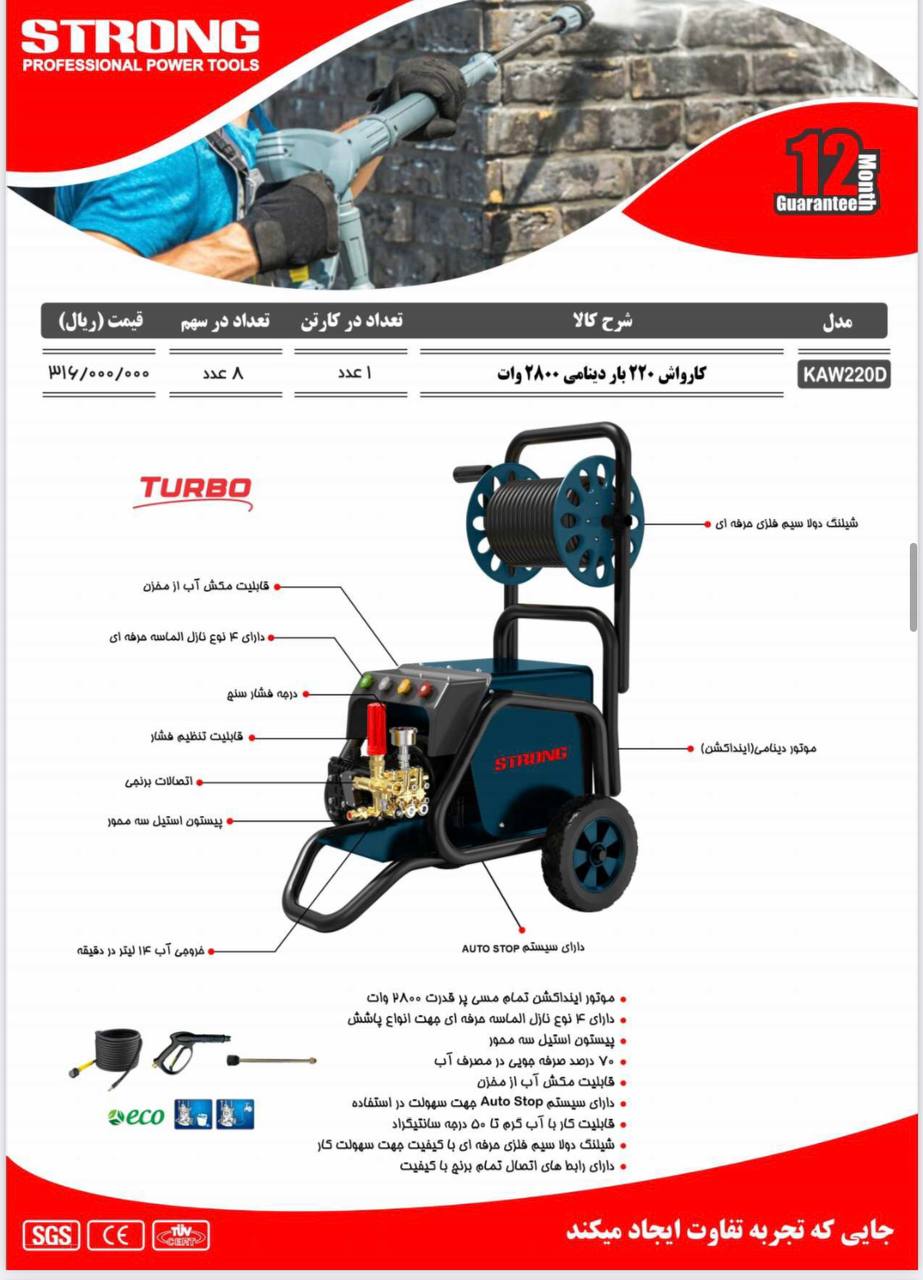 نماینده رسمی فروش محصولات #استرانگ 
