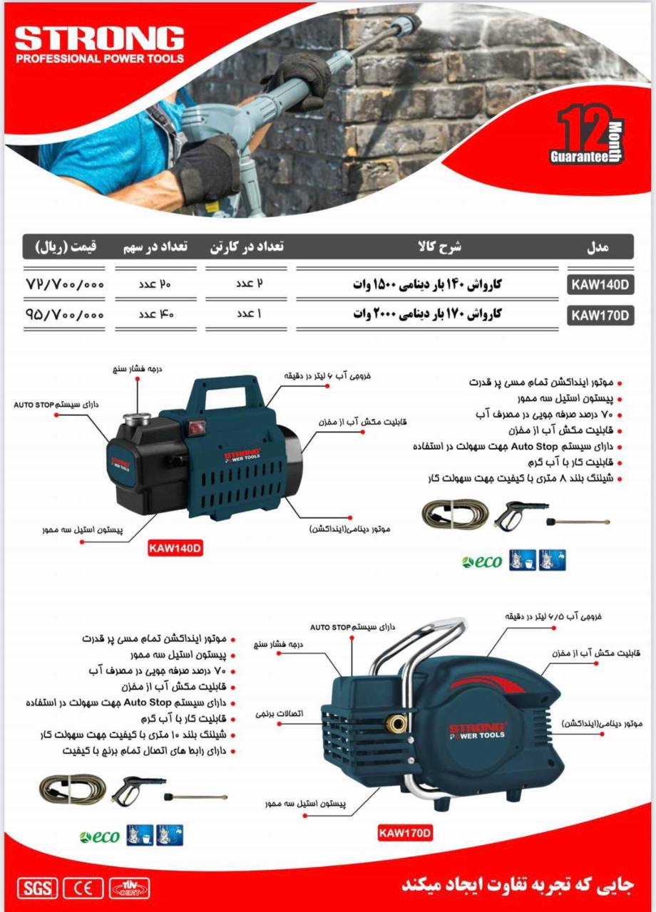 نماینده رسمی فروش محصولات #استرانگ 