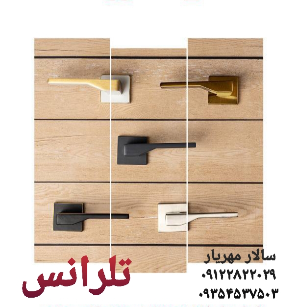 تلرانس دستگیره تلرانس بازرگانی مهریار * فروش عمده قفل، دستگیره و یراق‌آلات قیمت دسته اول تنوع بالا ا