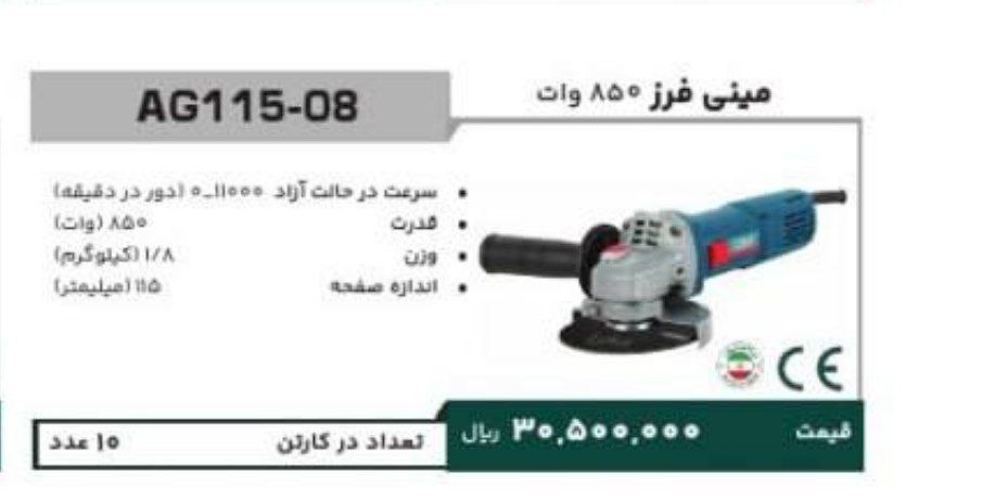مینی فرز ۸۵۰ وات لکا  