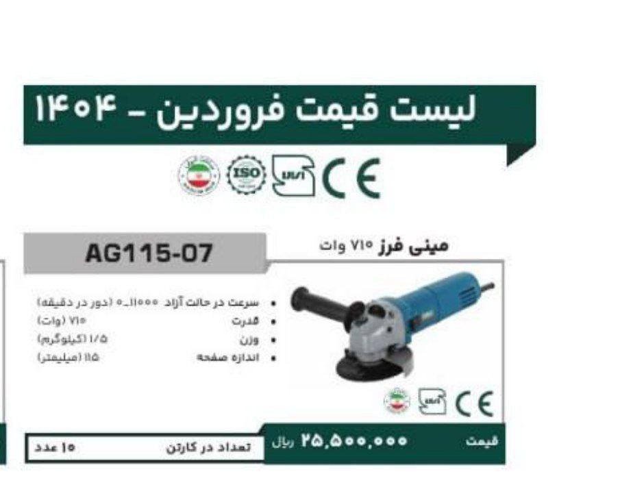  مینی فرز ۷۱۰ وات لکا  