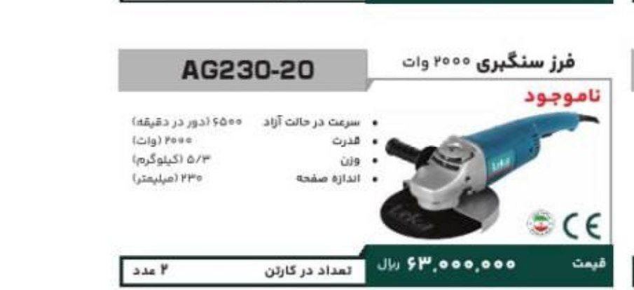 فرزسنگبری ۲۰۰۰وات لکا  