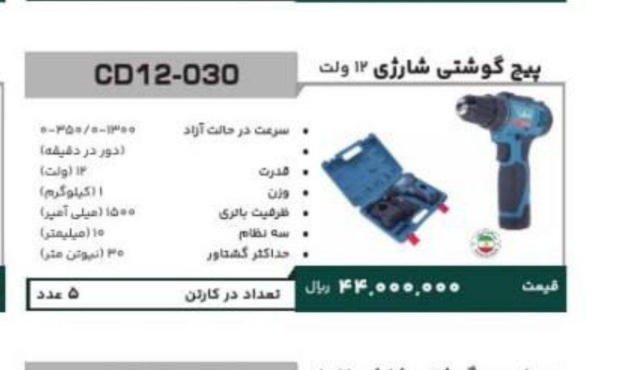 دریل شارژی ۱۲ ولت لکا  