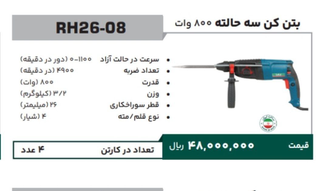 دریل بتن ۳کاره ۸۰۰وات لکا  