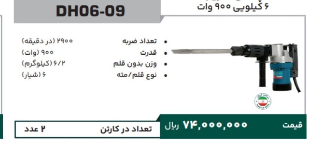 چکش تخریب ۸۱۰ لکا  