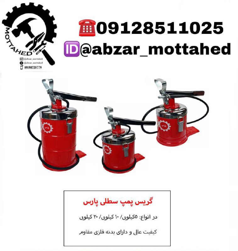 گیریس پمپ سطلی پارس