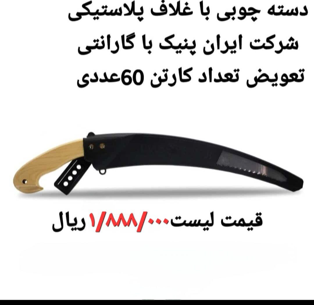 🪚 انواع اره باغبانی ایران پنیک🪚