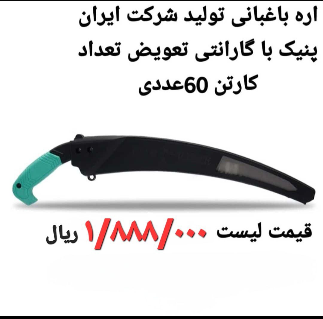 🪚 انواع اره باغبانی ایران پنیک🪚