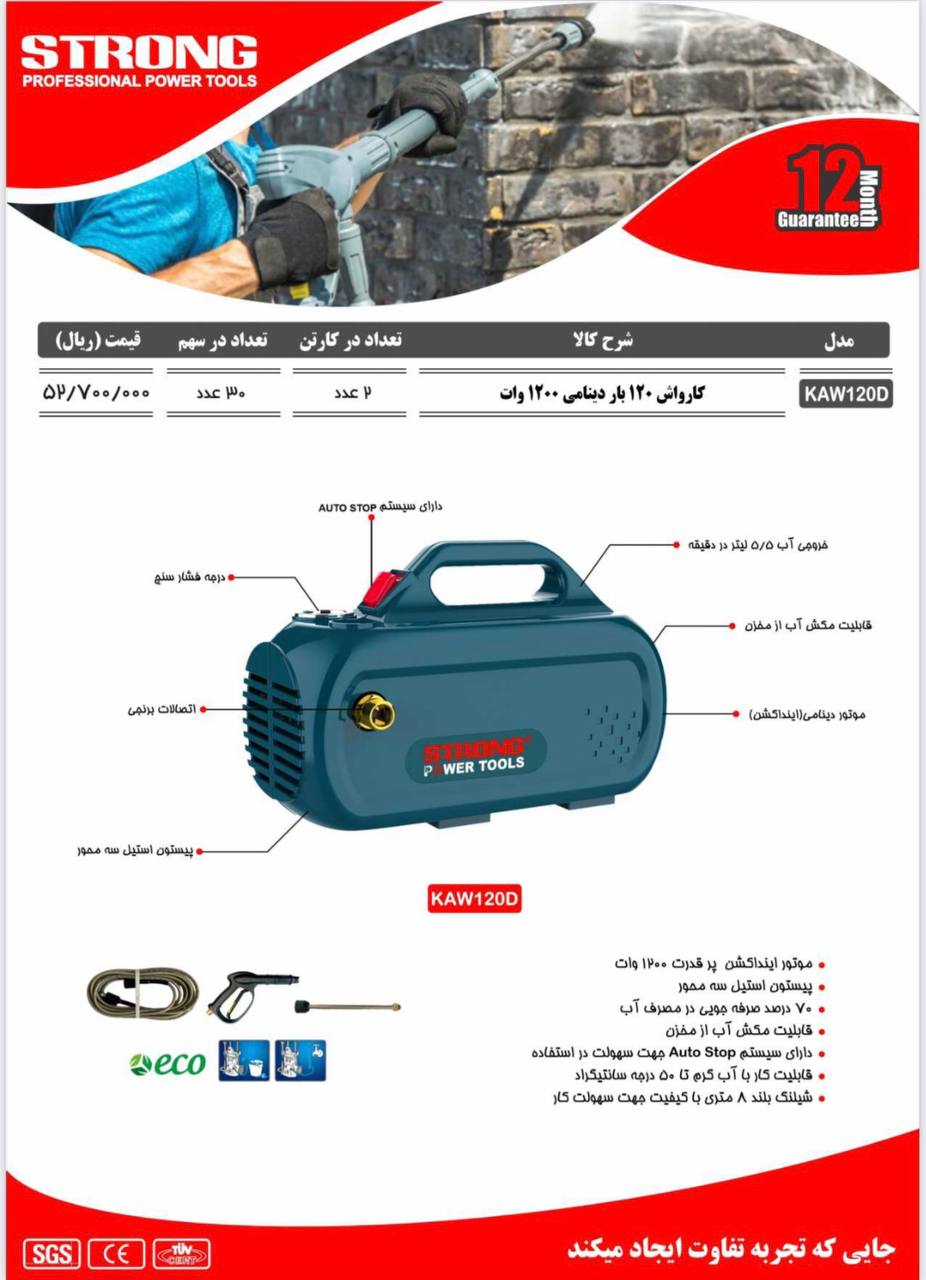 نماینده رسمی فروش محصولات #استرانگ 
