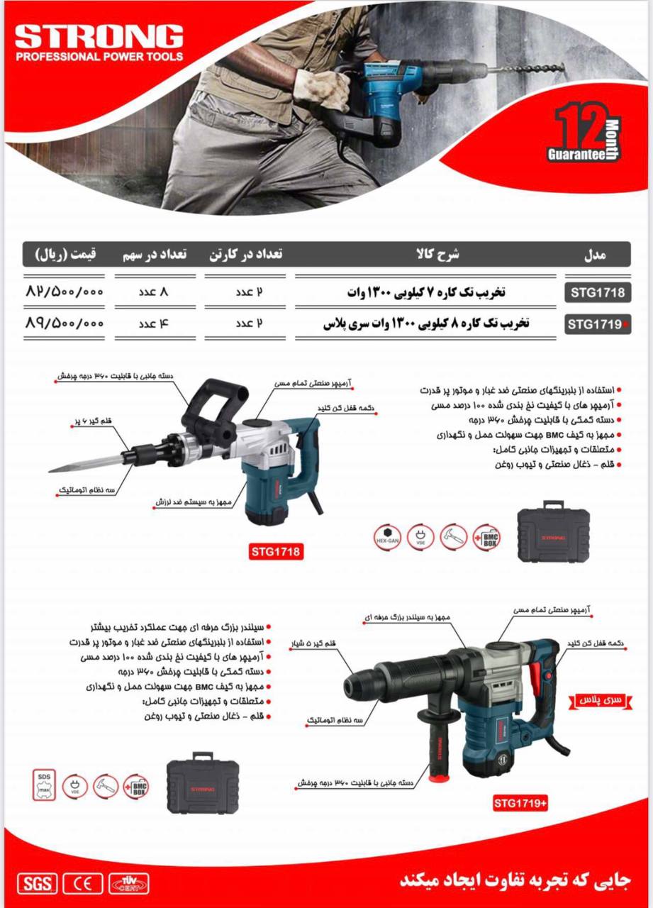 نماینده رسمی فروش محصولات #استرانگ 