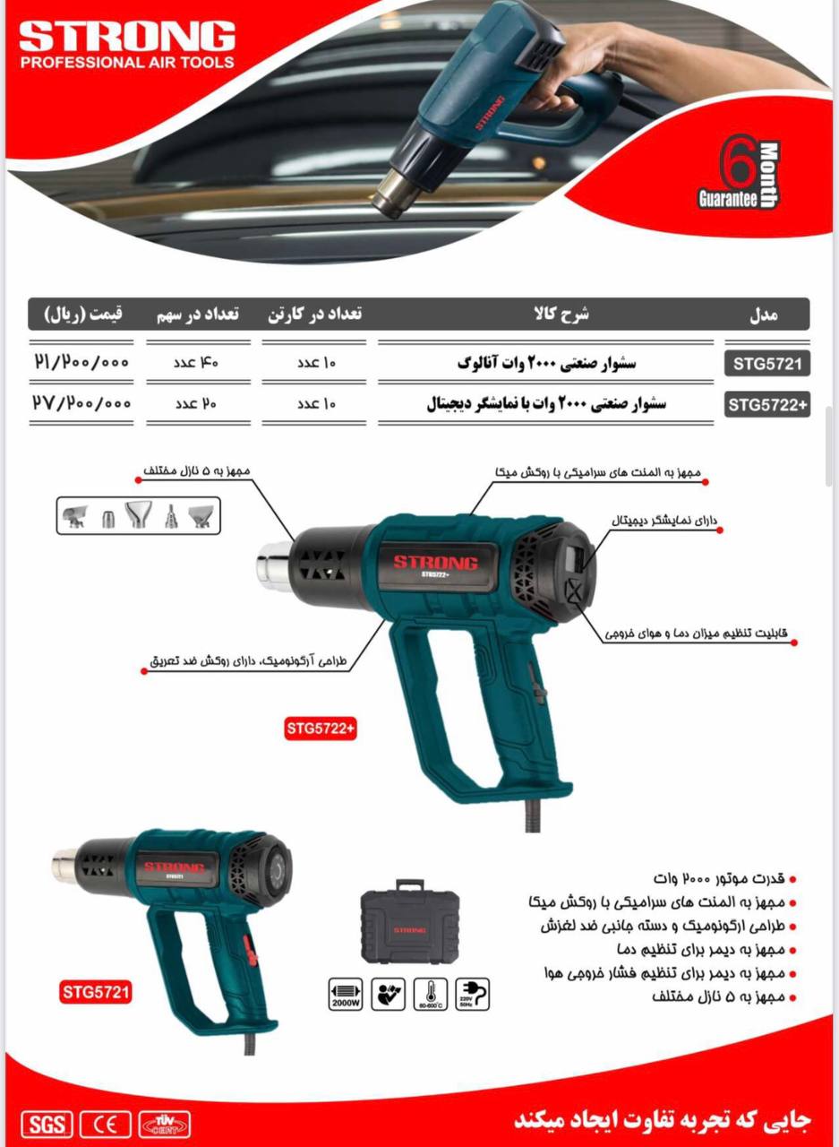 نماینده رسمی فروش محصولات #استرانگ 