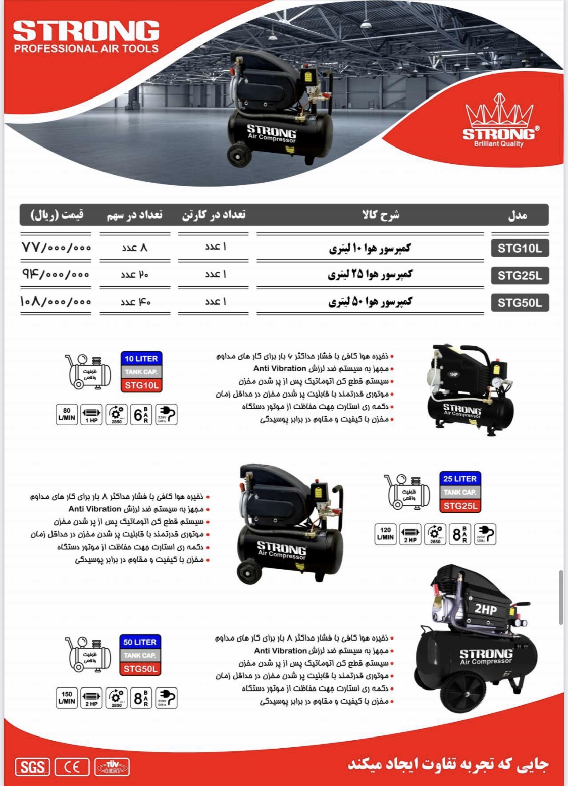 نماینده رسمی فروش محصولات #استرانگ #لیست قیمت دارای #درصد#تخفیف برای همکاران میباشد توجه: فروش به صو