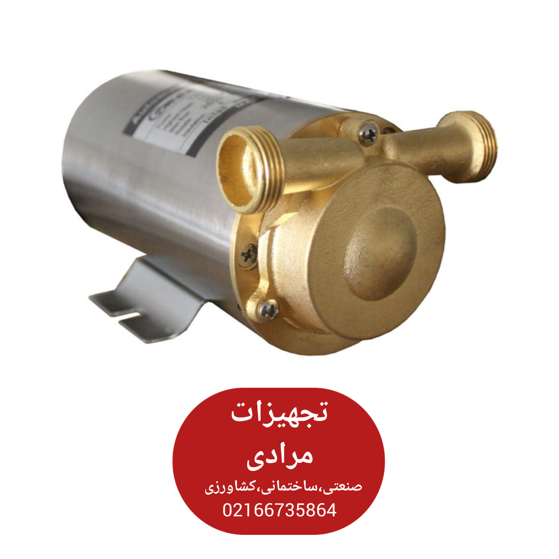 پمپ زیر آبگرمکن 