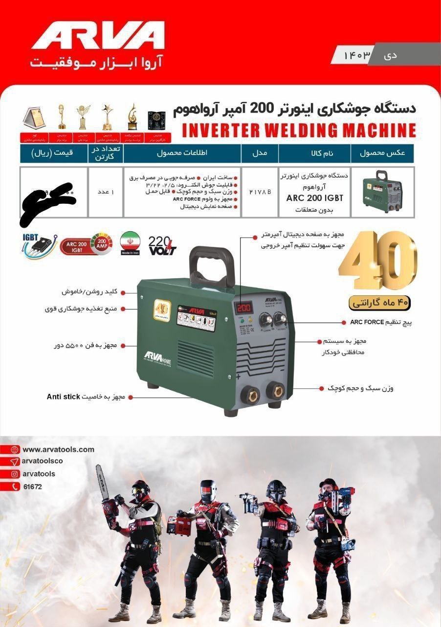 اینوتر ۲۱۷۸ بالوازم 