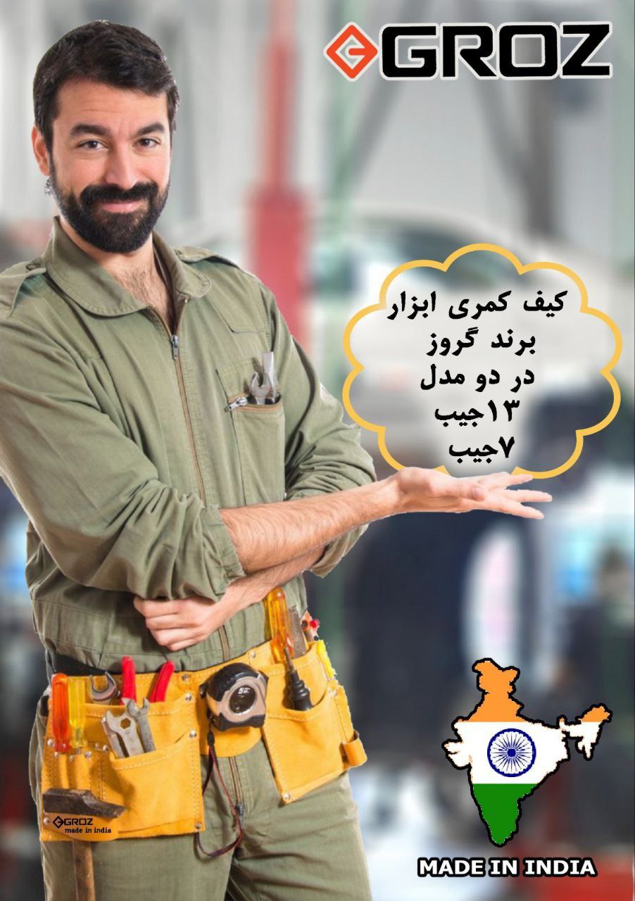 کیف کمری ابزار برند گروز 