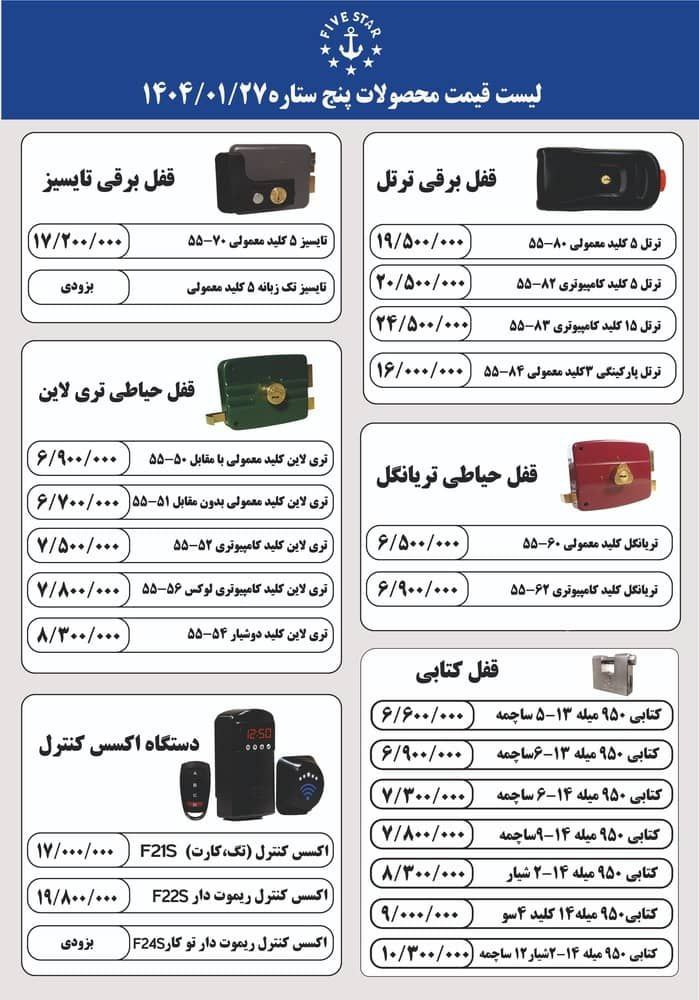 لیست پنج ستاره با درصد تخفیف