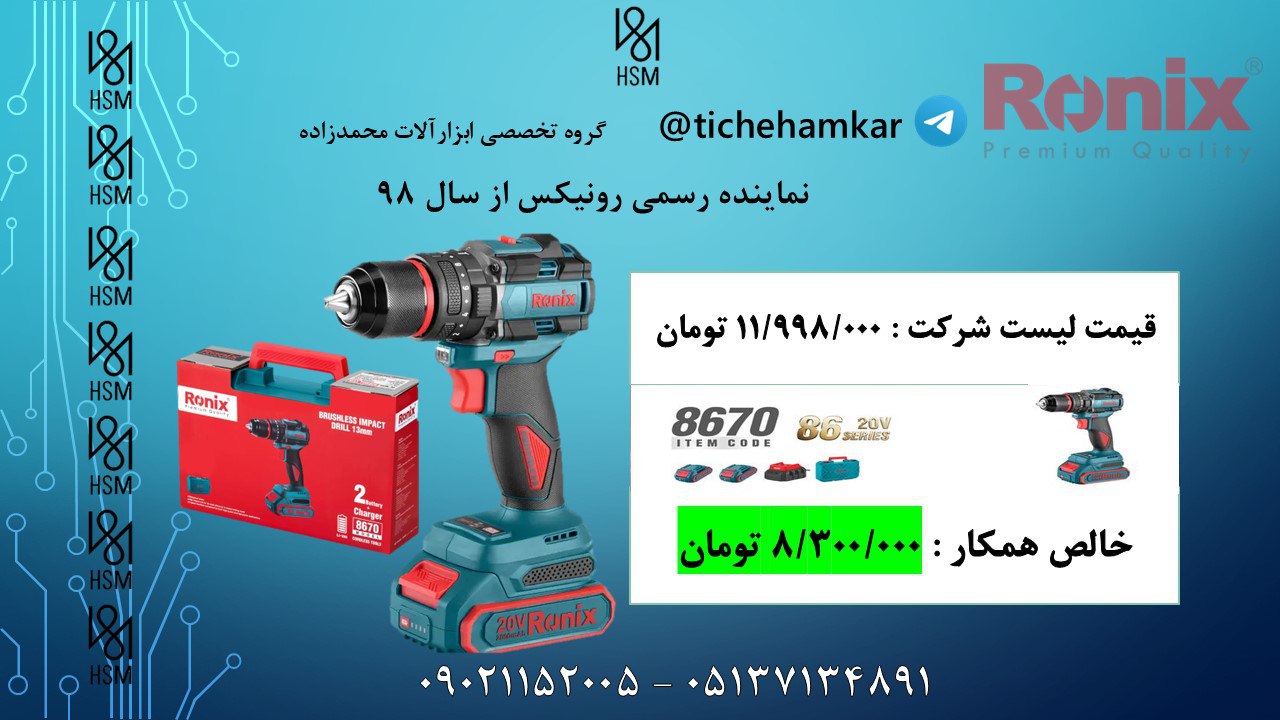 فروش ویژه رونیکس