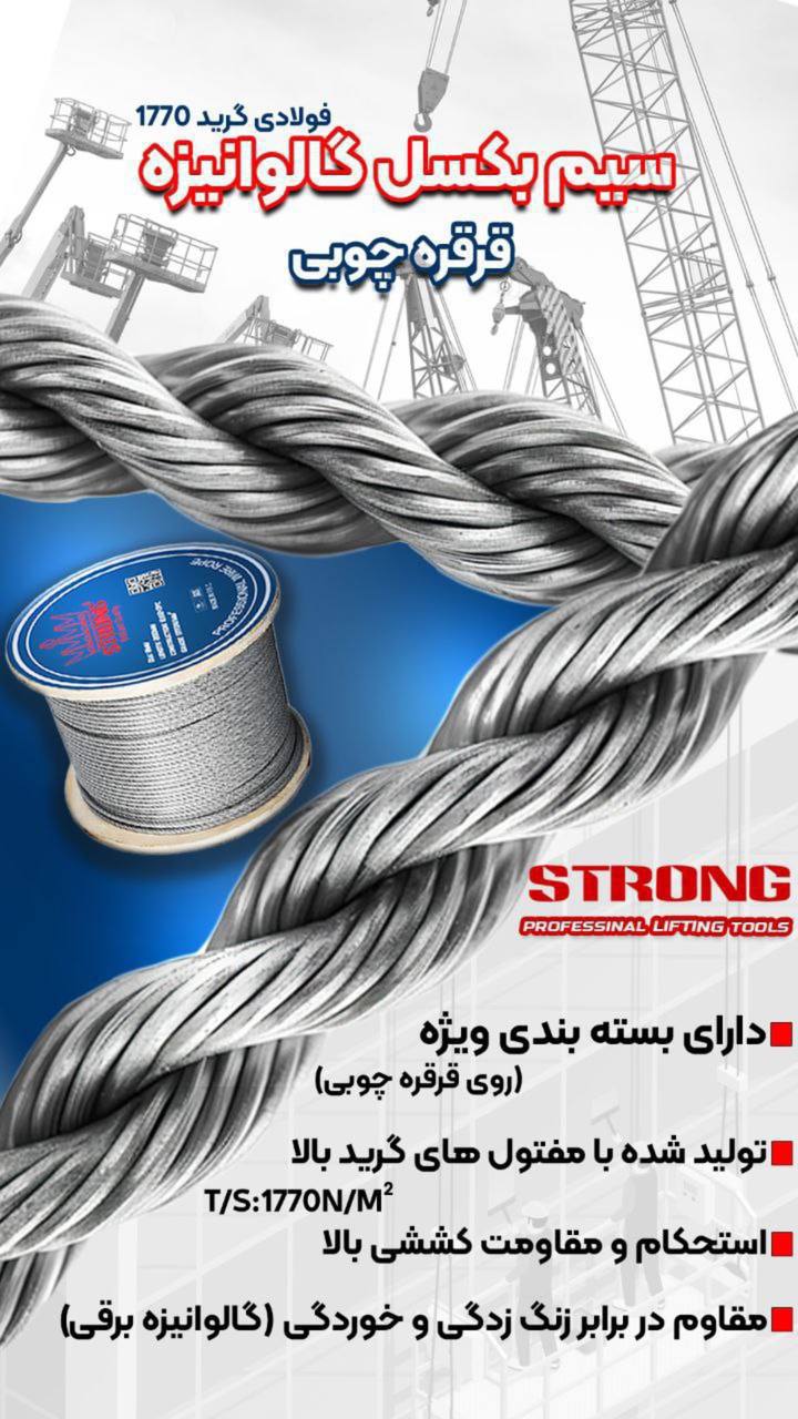 سیم بکسل های گالوانیزه فولادی گرید 1770 قرقره چوبی استرانگ