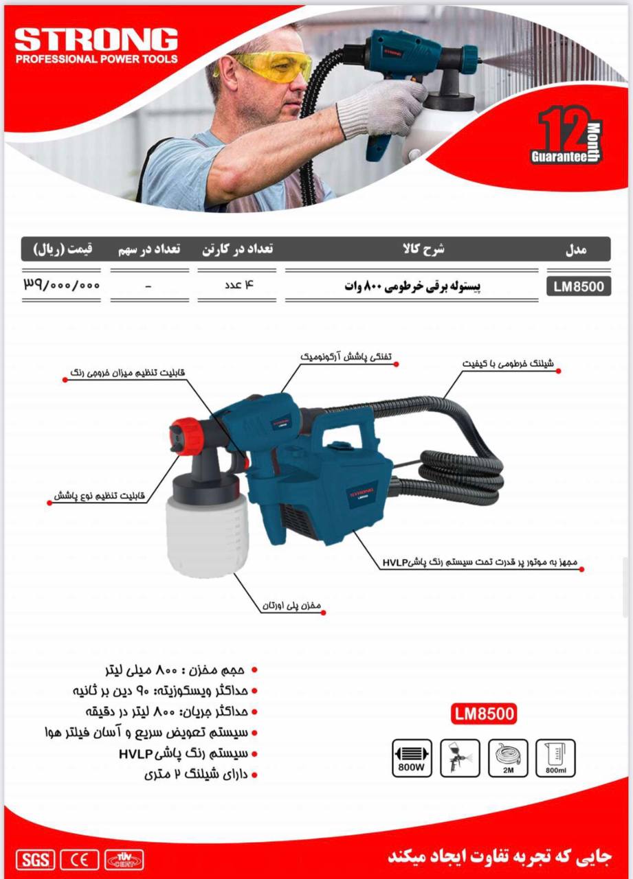 نماینده رسمی فروش محصولات #استرانگ 