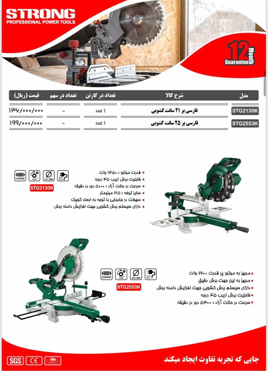 نماینده رسمی فروش محصولات #استرانگ 