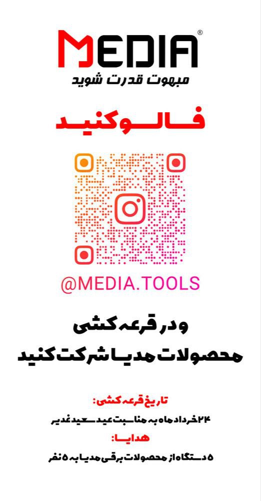قرعه کشی بزرگ مدیا 