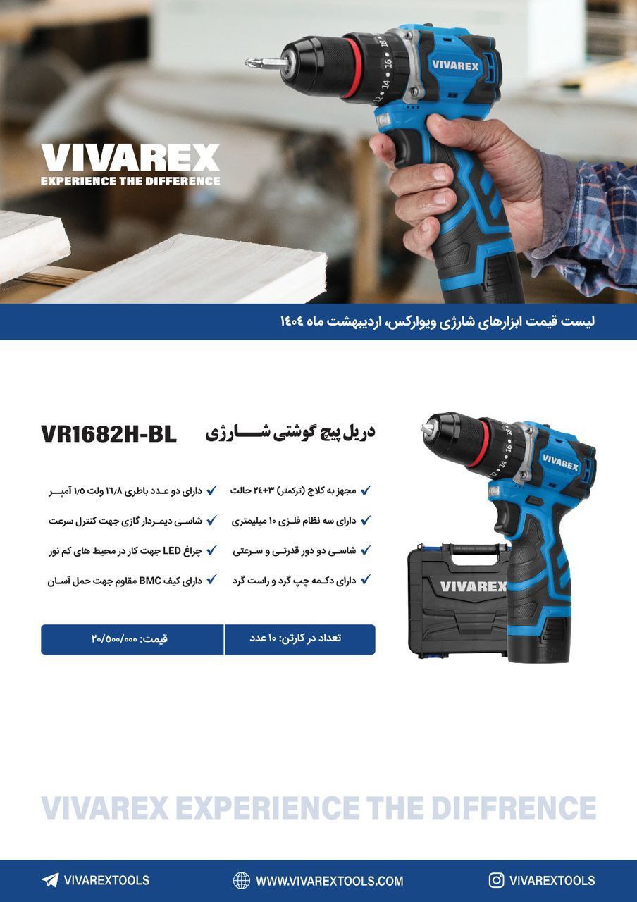 دریل شارژی ۱۶/۸  ویوارکس   