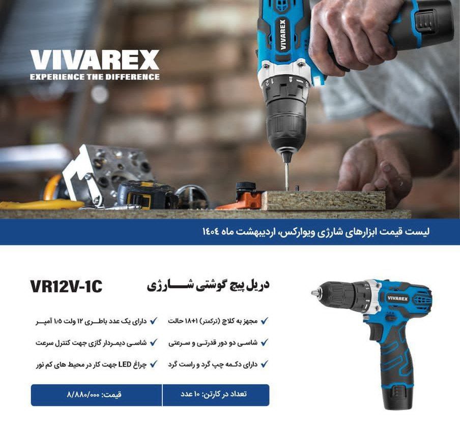 دریل شارژی تک باطری   ویوارکس   