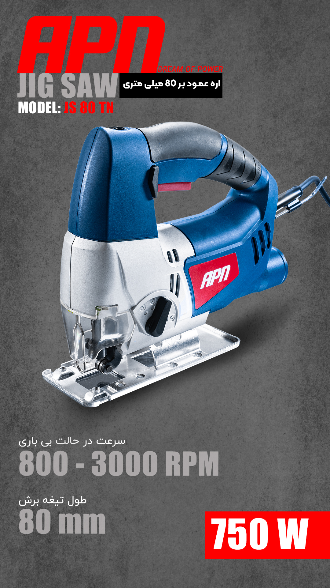 اره عمود بر 80 میلی متری