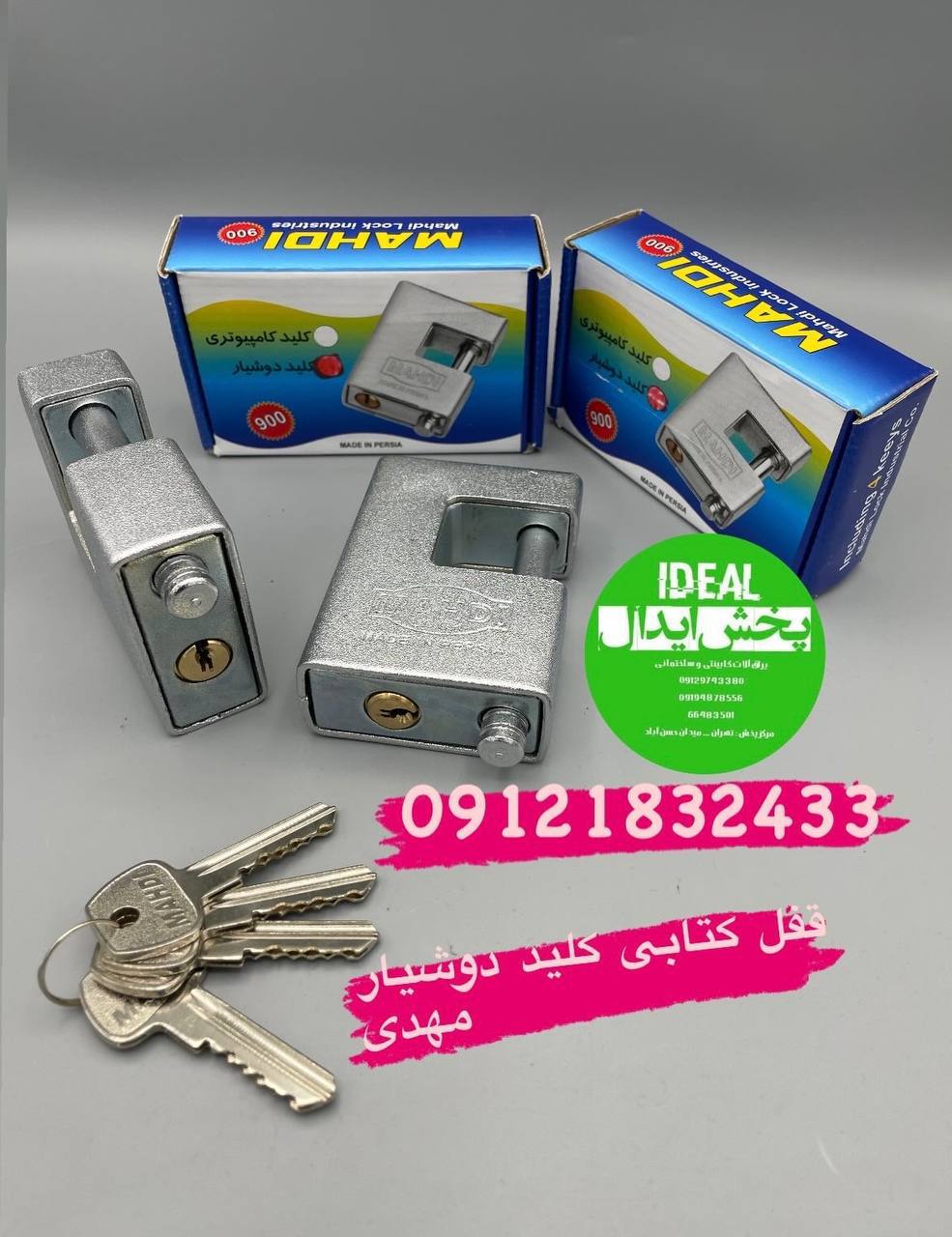 کلیه محصولات قفل مهدی ۶۰-۷۰-۸۰-۹۰