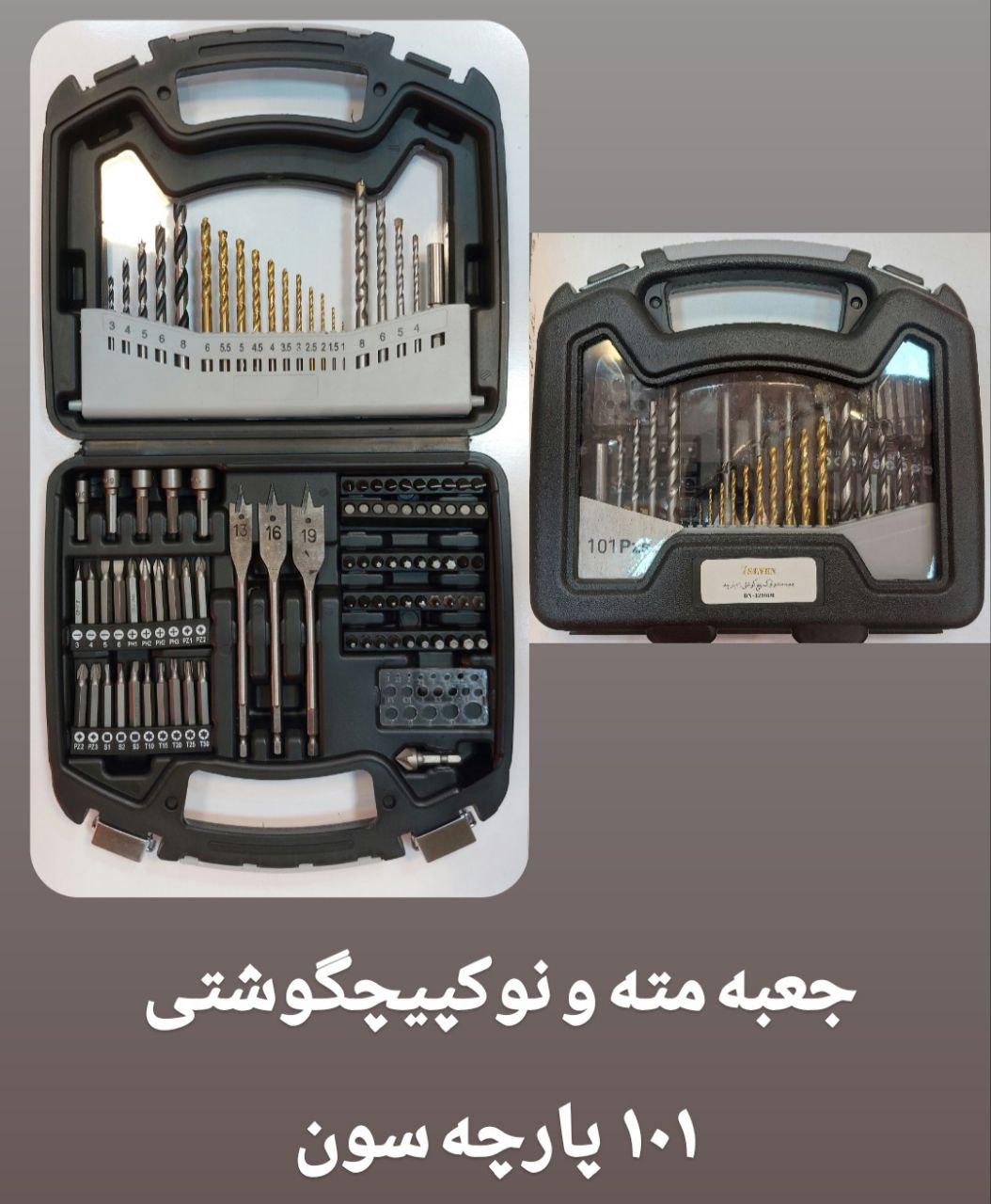جعبه مته و نوک پیچگوشتی