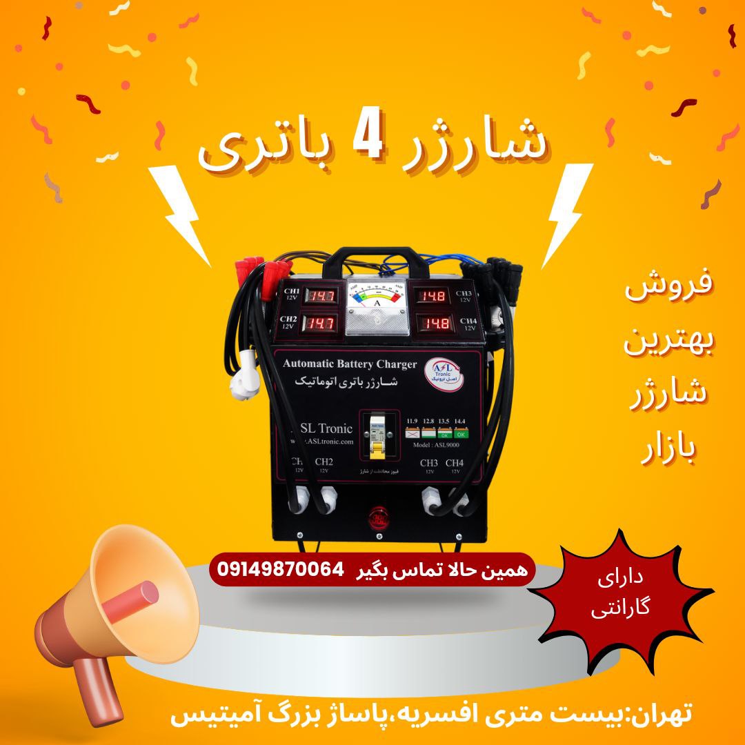 شارژر 4 باتری اتوماتیک‼️