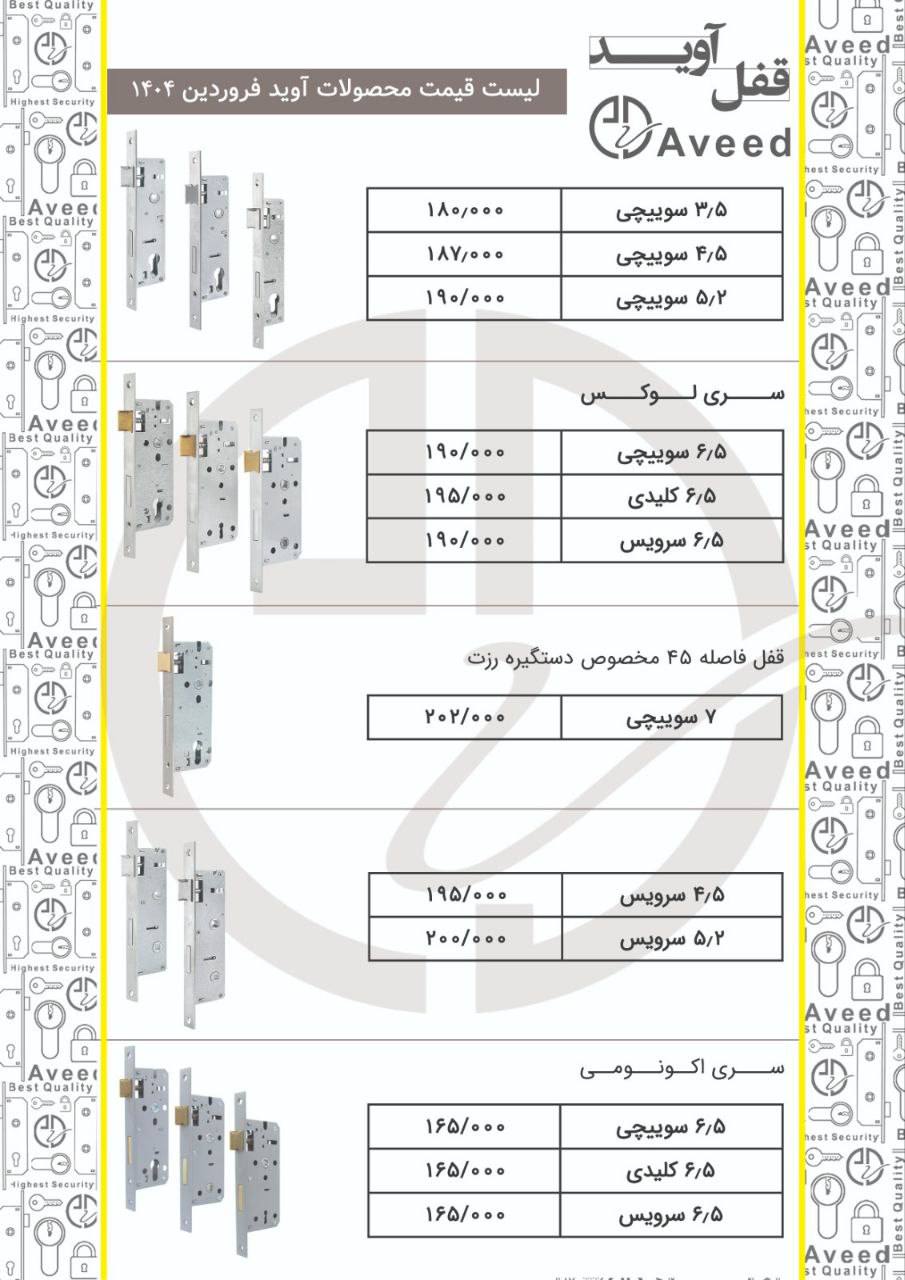  لیست قیمت محصولات اوید
