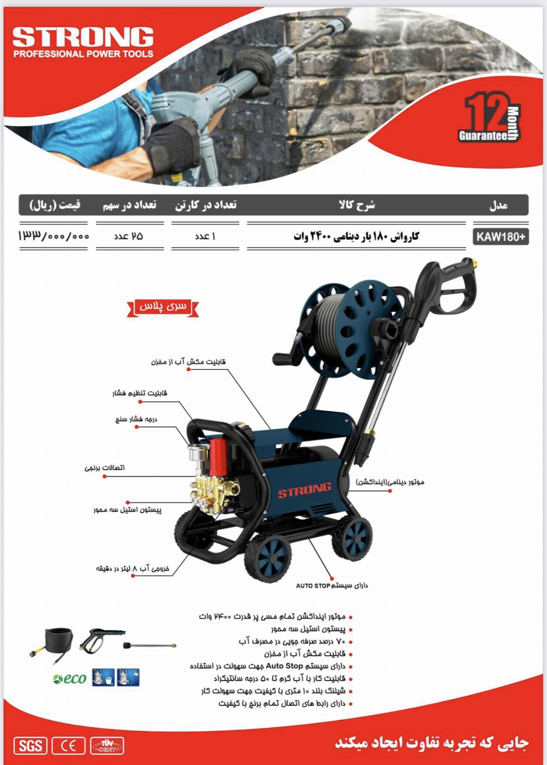 نماینده رسمی فروش محصولات #استرانگ #لیست قیمت دارای #درصد#تخفیف برای همکاران میباشد توجه: فروش به صو