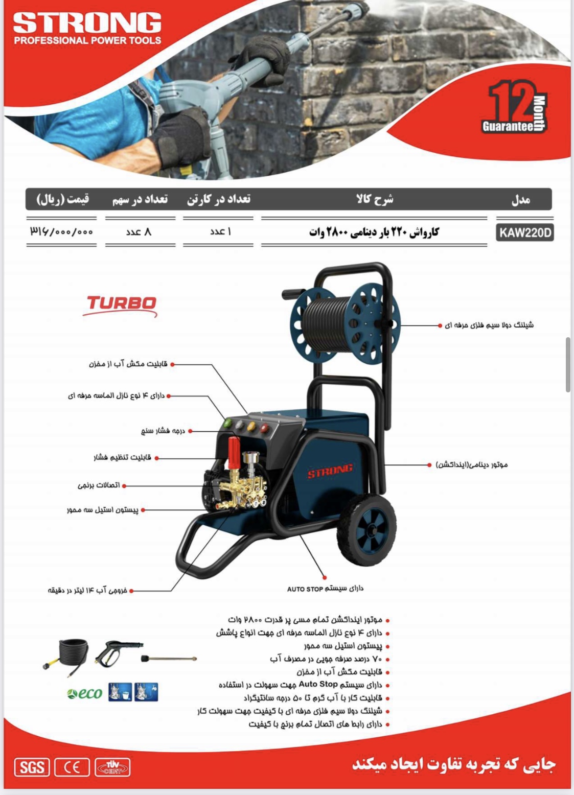 نماینده رسمی فروش محصولات #استرانگ #لیست قیمت دارای #درصد#تخفیف برای همکاران میباشد توجه: فروش به صو