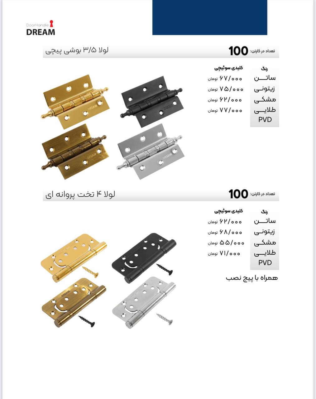  لیست قیمت محصولات دریم 