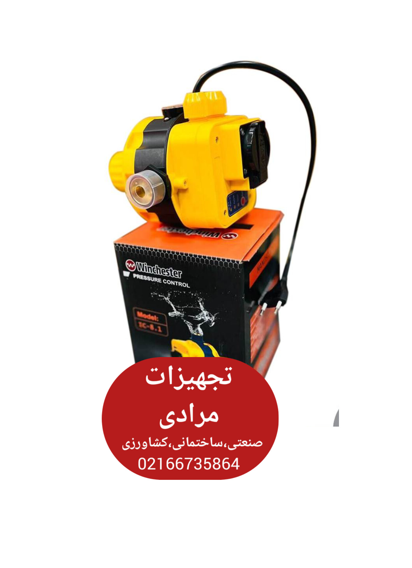 ست کنترل وینچستر 