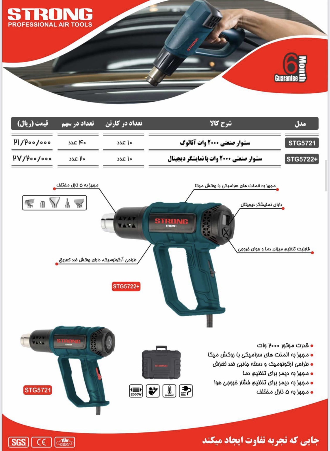 نماینده رسمی فروش محصولات #استرانگ #لیست قیمت دارای #درصد#تخفیف برای همکاران میباشد توجه: فروش به صو