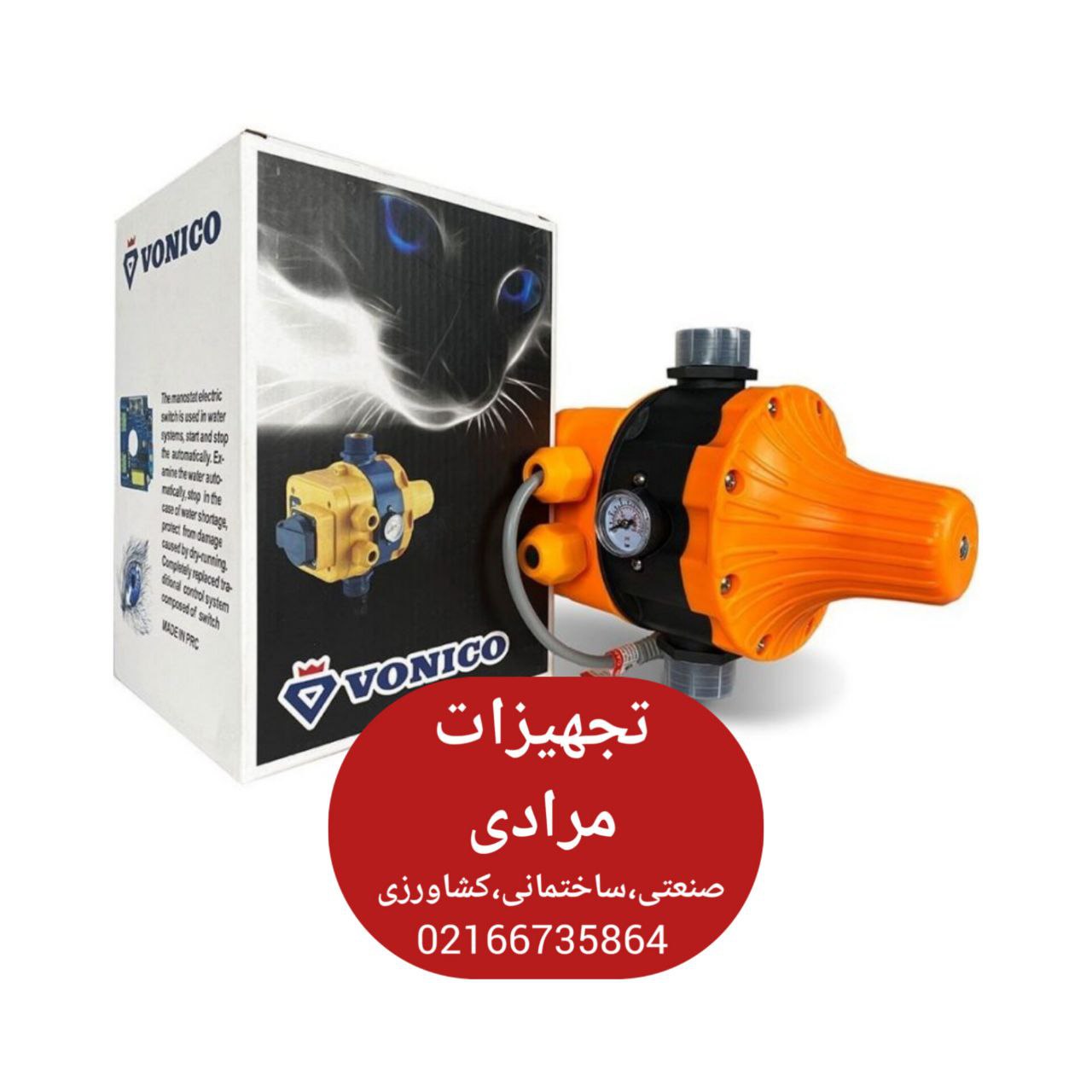 🟥 ست کنترل ونیکو 🟥