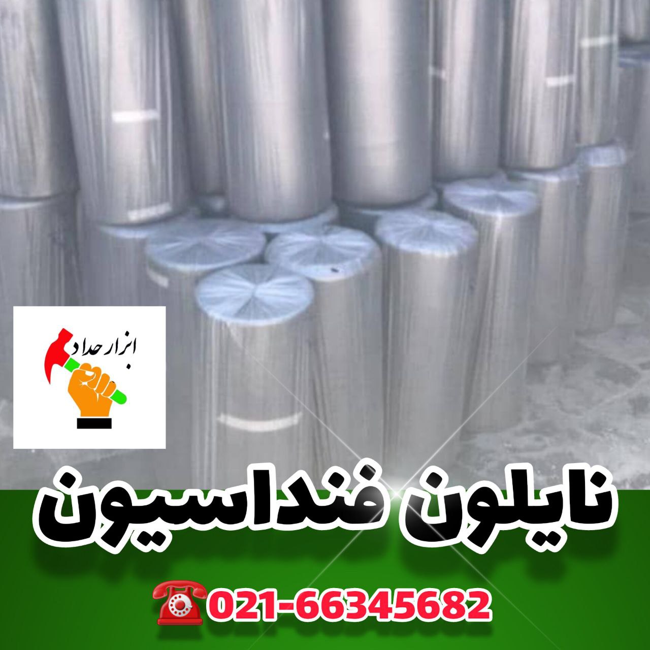  پخش ابزار حداد 