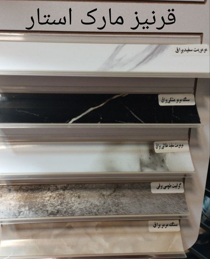 قرنیز مارک استار 