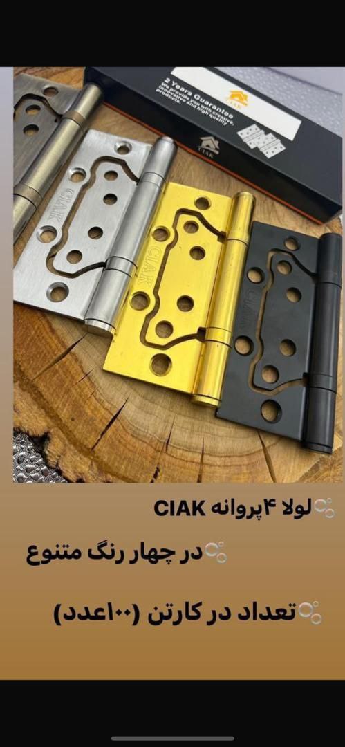 لولا ۴ پروانه 