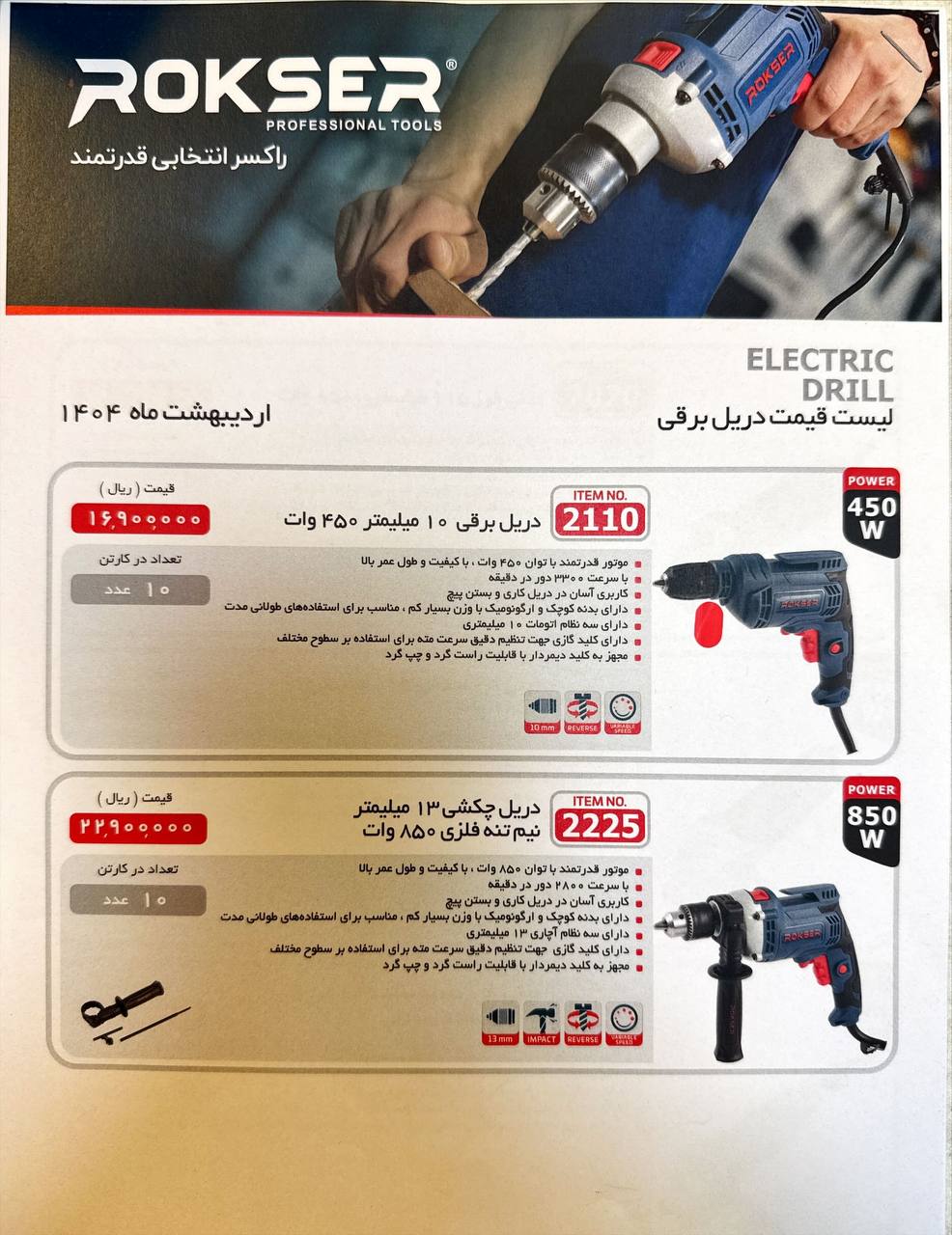 ابزار برقی