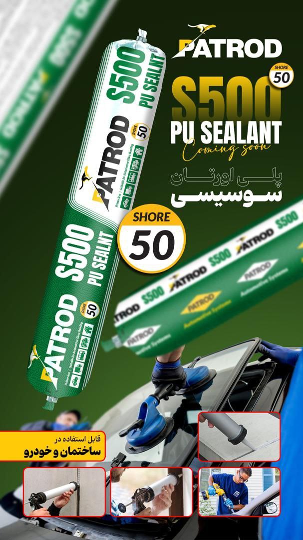  پلی یورتان سوسیسی شور ۵۰ پاترود Patrod