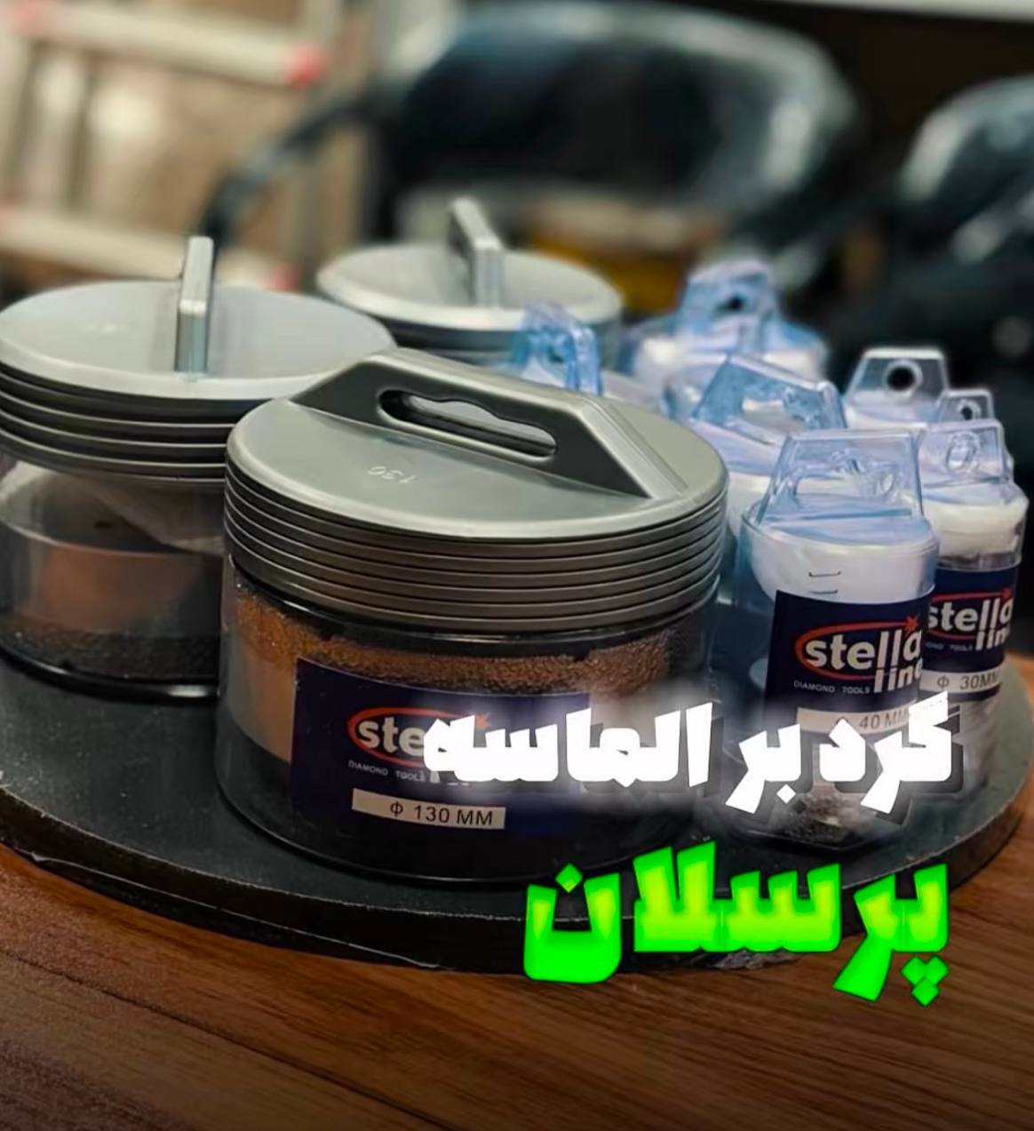پخش و فروش گردبر پرسلان