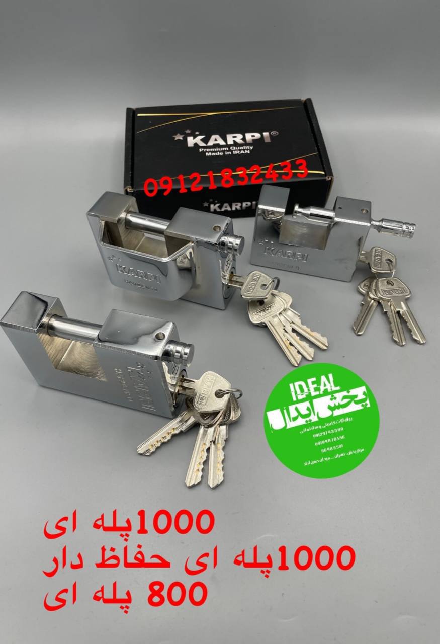 قفل کتابی کارپی ۱۰۰۰پله ای ۱۰۰۰حفاظ دار ۸۰۰پله ای ۱۰۰۰کامپیوتری کیفیت عالی باضمانت تعویض خرابی در ای