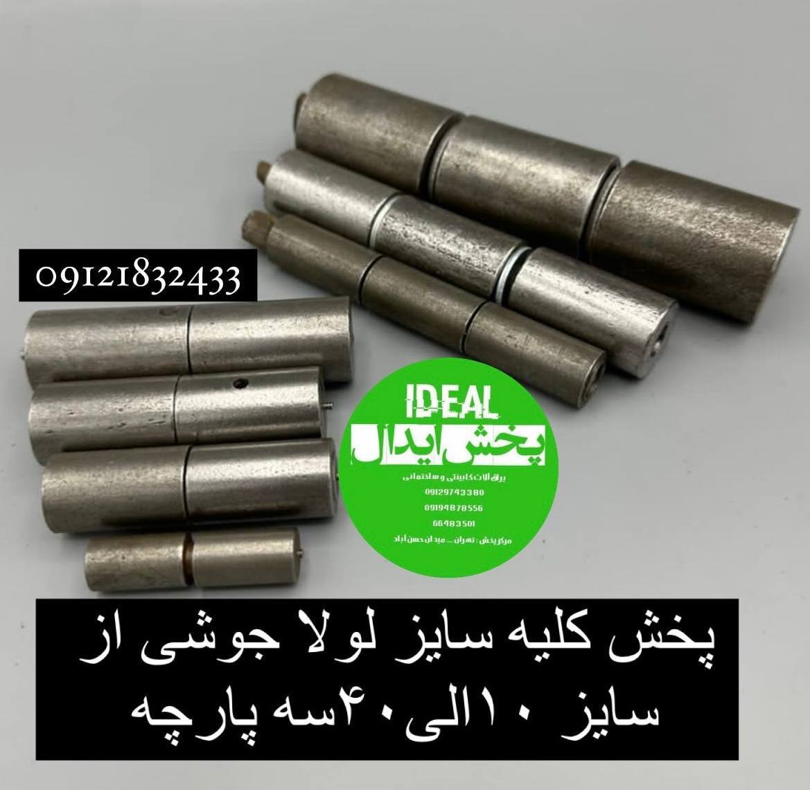 لولا جوشي ایده ال وپارسيان انواع لولا ٢پارچه سه پارچه و سفارشي بلند در حال پخش ميباشد ارسال همه روزه