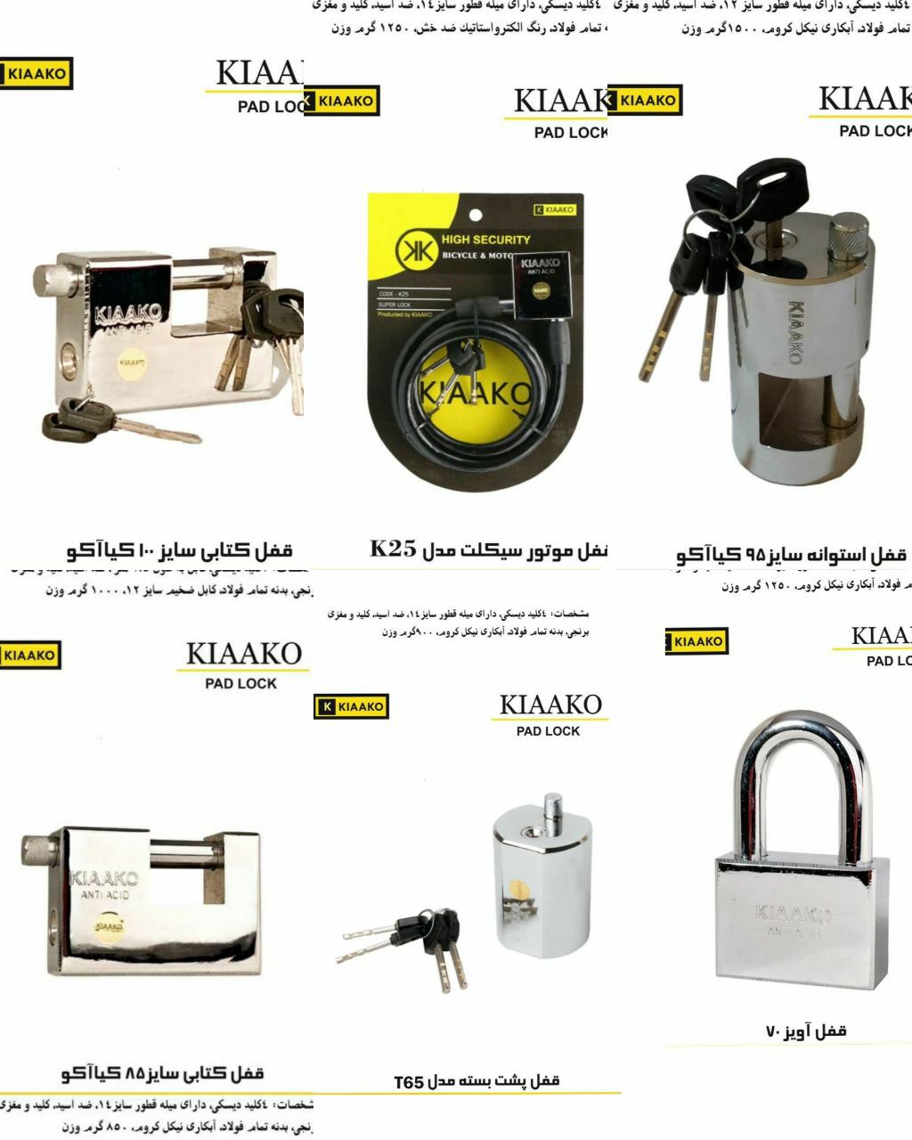 فروش محصولات قفل کیاآکو